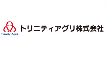 トリニティアグリ株式会社